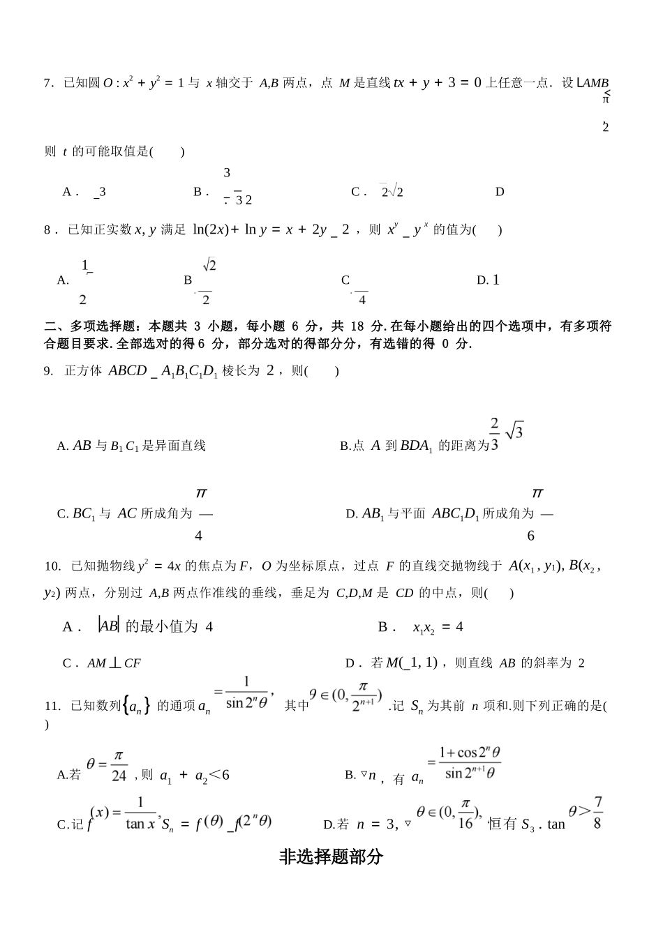数学浙江浙南名校联盟2025学年第二学期2027届高二年级期中联考(4.22-4.24).docx_第3页