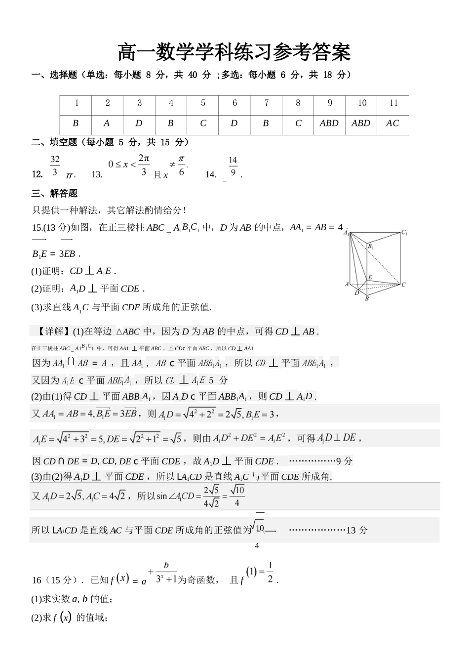 数学浙江浙南名校联盟2025学年第二学期高一年级期中学科联考(4.22-4.24)(1).docx_第1页