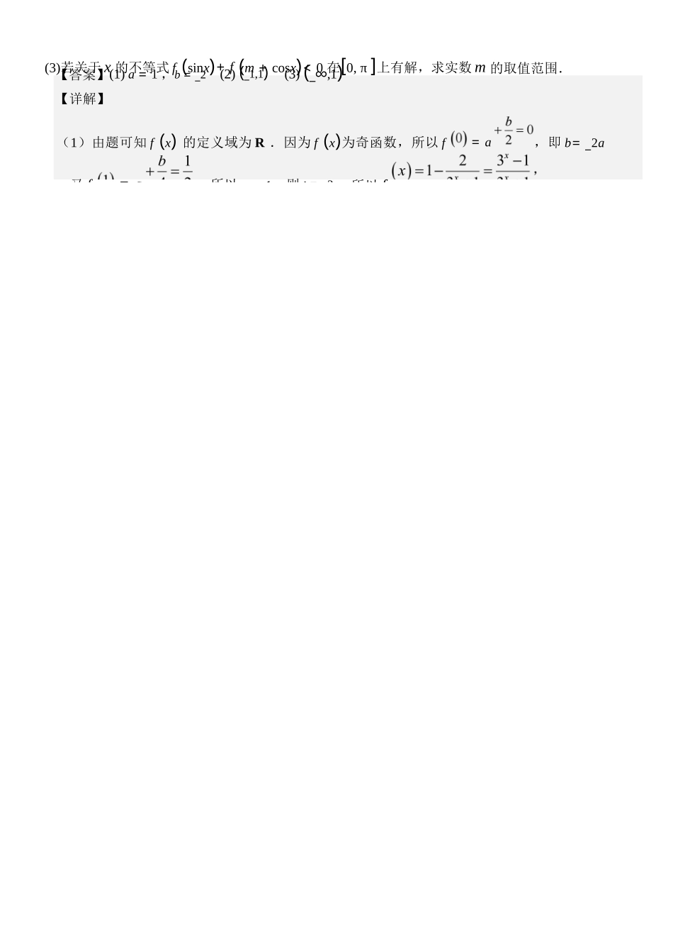 数学浙江浙南名校联盟2025学年第二学期高一年级期中学科联考(4.22-4.24)(1).docx_第2页