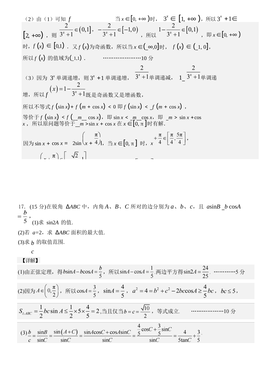 数学浙江浙南名校联盟2025学年第二学期高一年级期中学科联考(4.22-4.24)(1).docx_第3页