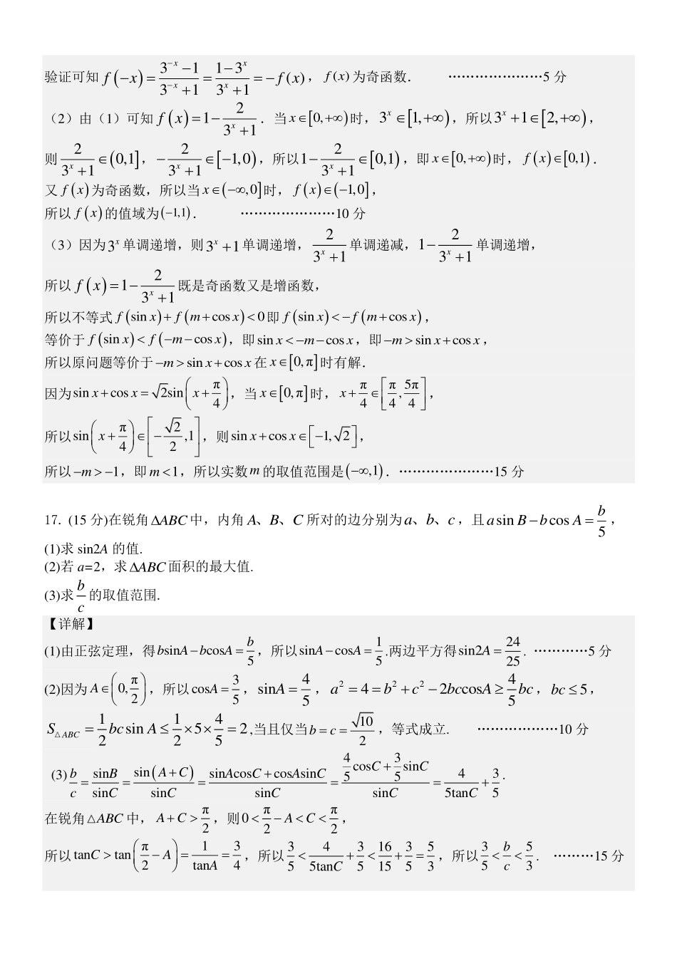 数学浙江浙南名校联盟2025学年第二学期高一年级期中学科联考(4.22-4.24)(1).pdf_第2页