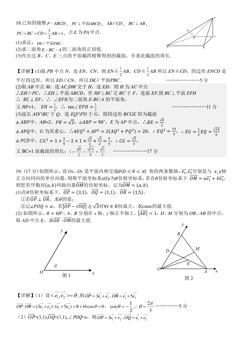 数学浙江浙南名校联盟2025学年第二学期高一年级期中学科联考(4.22-4.24)(1).pdf_第3页