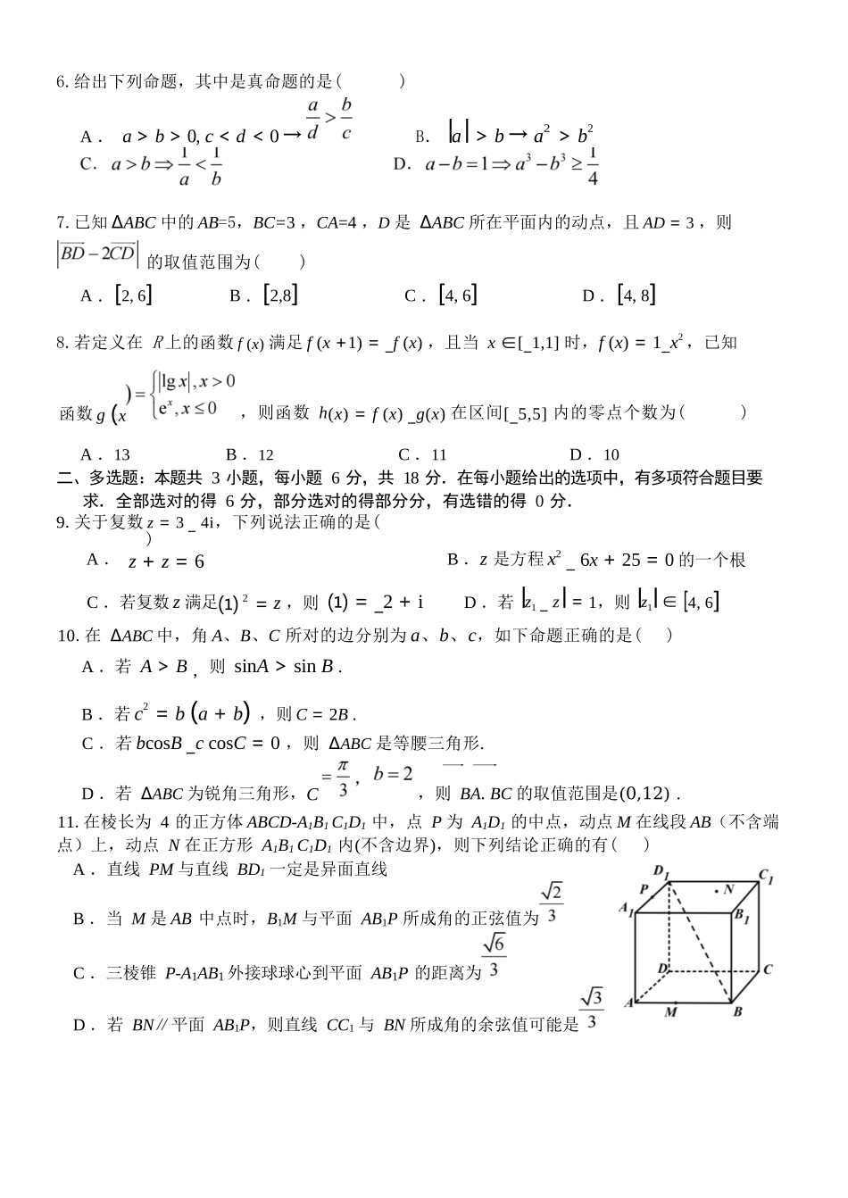 数学浙江浙南名校联盟2025学年第二学期高一年级期中学科联考(4.22-4.24).docx_第2页