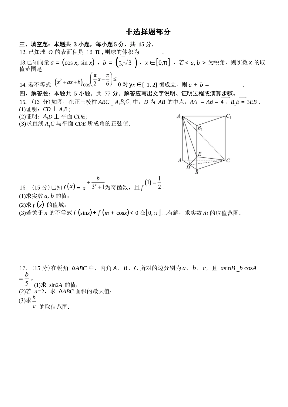 数学浙江浙南名校联盟2025学年第二学期高一年级期中学科联考(4.22-4.24).docx_第3页