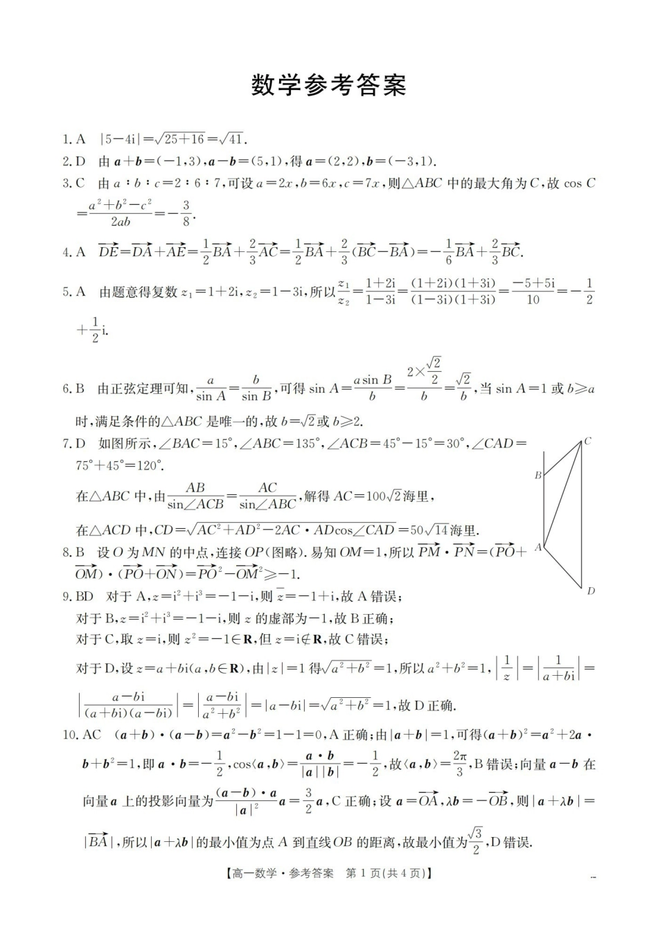 数学重庆市部分学校金太阳2025-2026学年高一年级下学期4月联考(4.20-4.21)(1).pdf_第1页