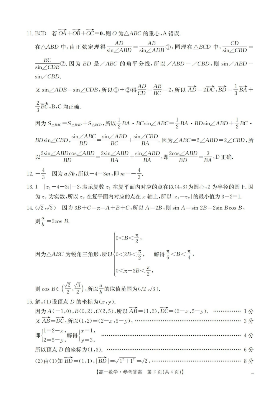 数学重庆市部分学校金太阳2025-2026学年高一年级下学期4月联考(4.20-4.21)(1).pdf_第2页
