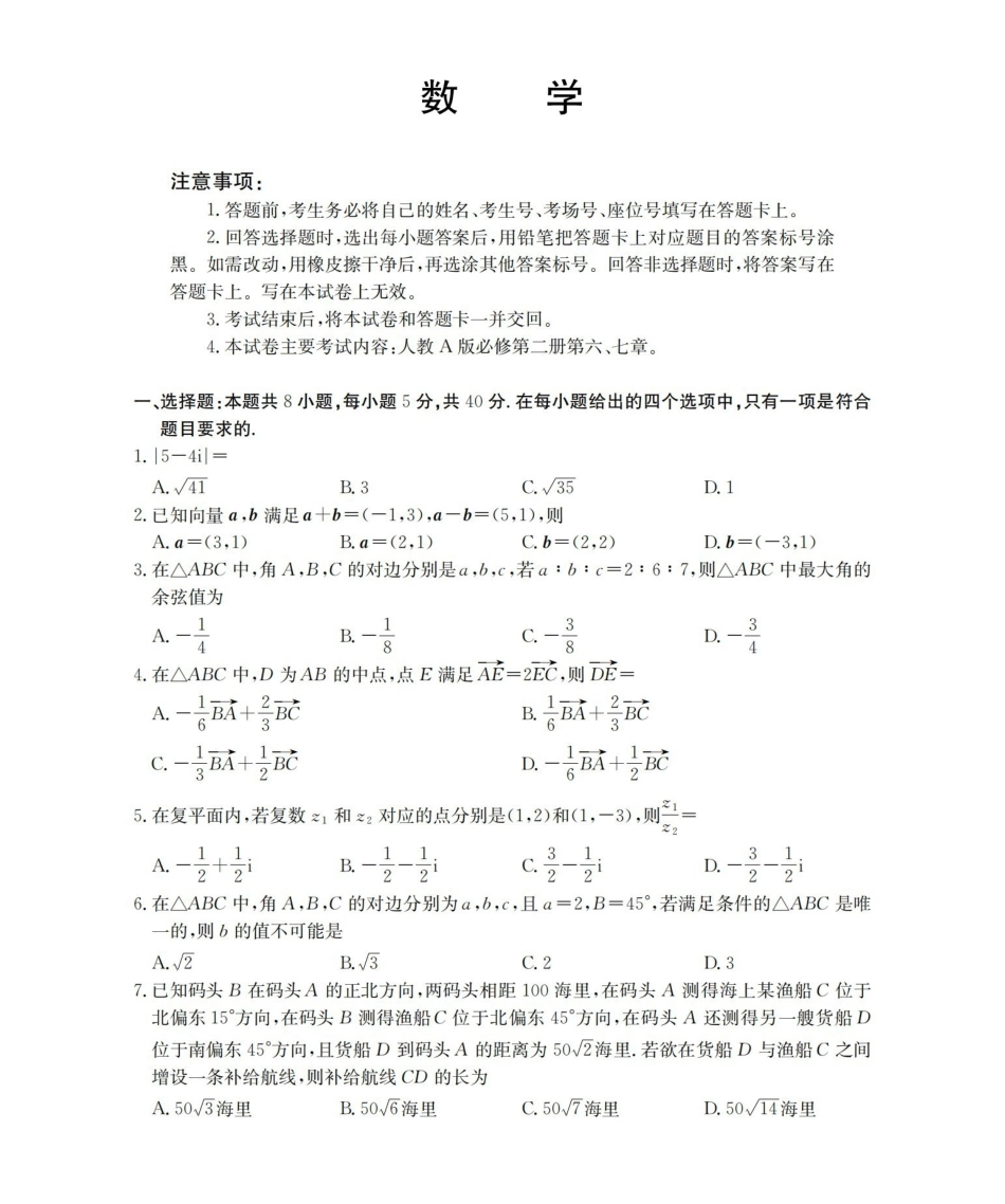 数学重庆市部分学校金太阳2025-2026学年高一年级下学期4月联考（4.20-4.21）.pdf_第1页