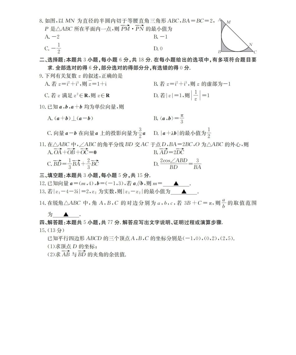 数学重庆市部分学校金太阳2025-2026学年高一年级下学期4月联考（4.20-4.21）.pdf_第2页
