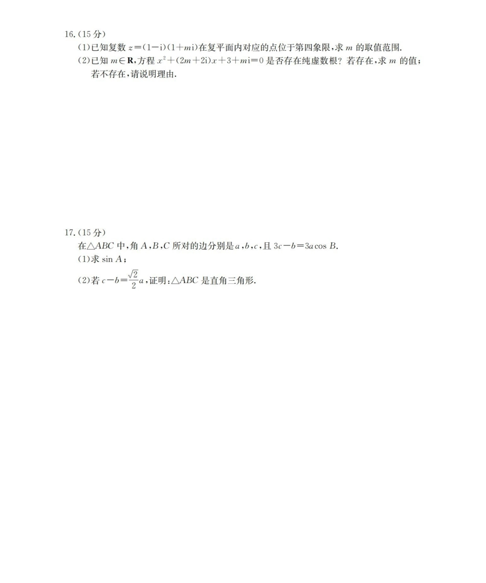 数学重庆市部分学校金太阳2025-2026学年高一年级下学期4月联考（4.20-4.21）.pdf_第3页