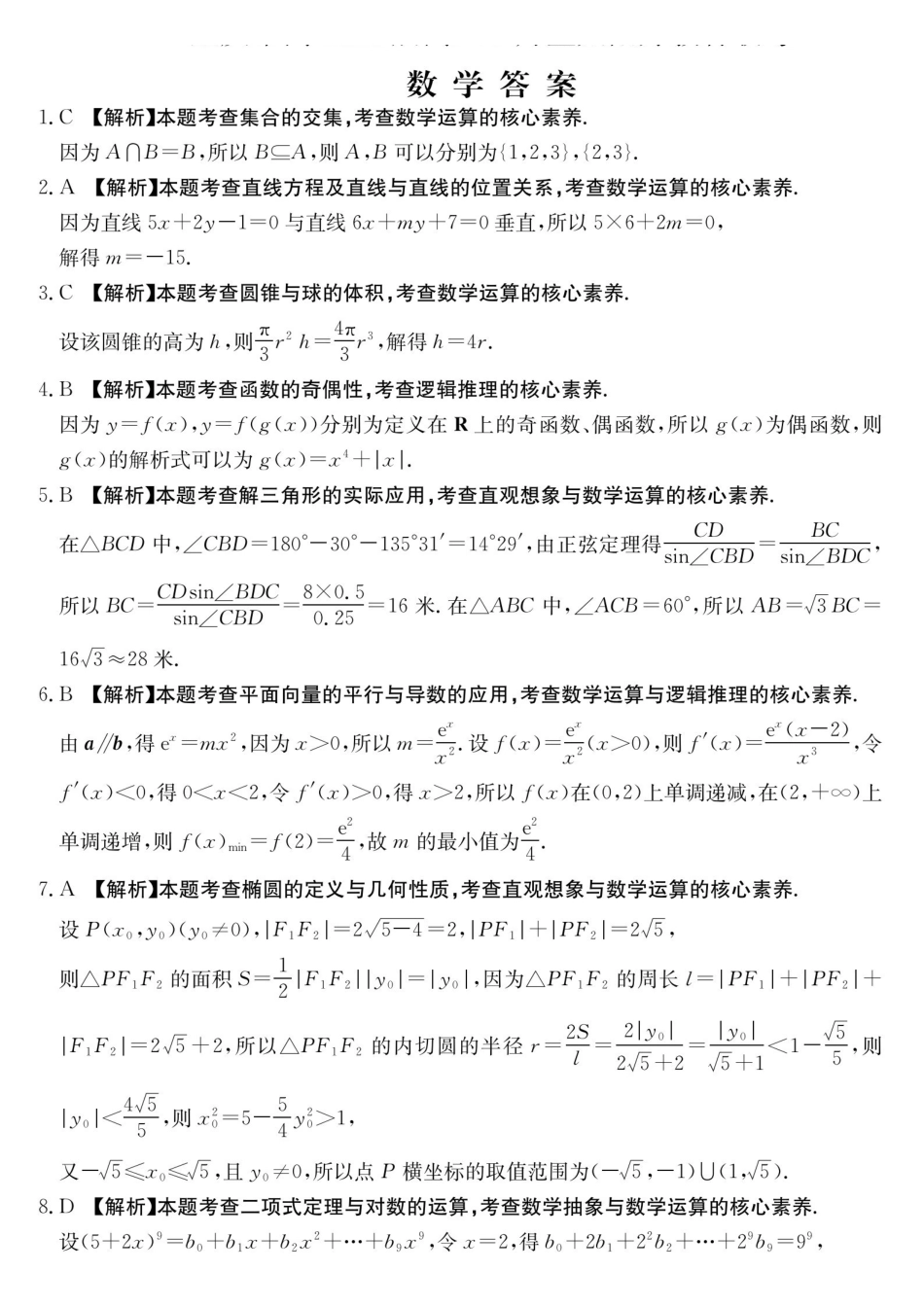 数学重庆市金太阳好教育联盟搞2026届高三年级下学期5月金太阳好教育联考(5.7-5.8)(1).pdf_第1页