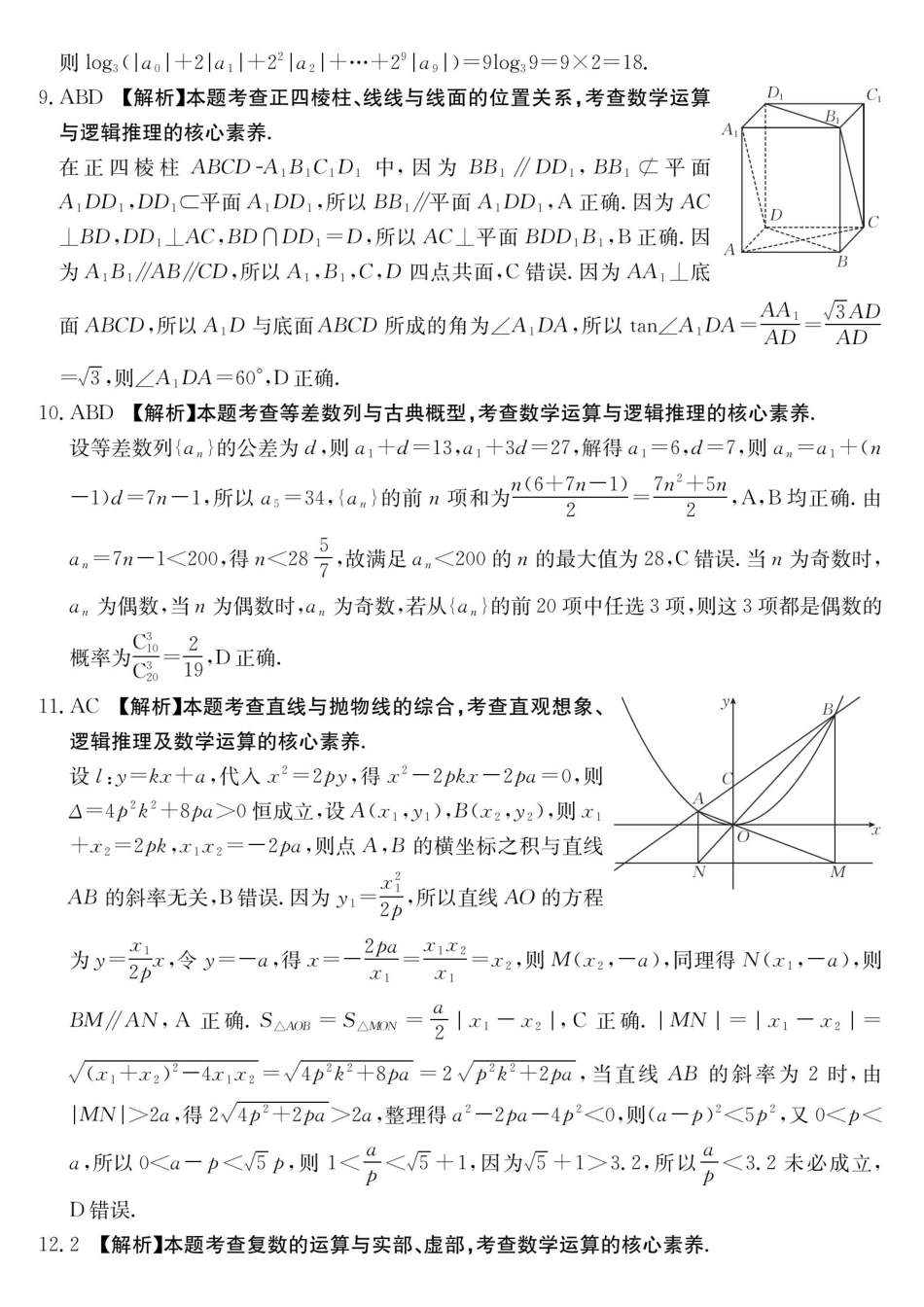 数学重庆市金太阳好教育联盟搞2026届高三年级下学期5月金太阳好教育联考(5.7-5.8)(1).pdf_第2页