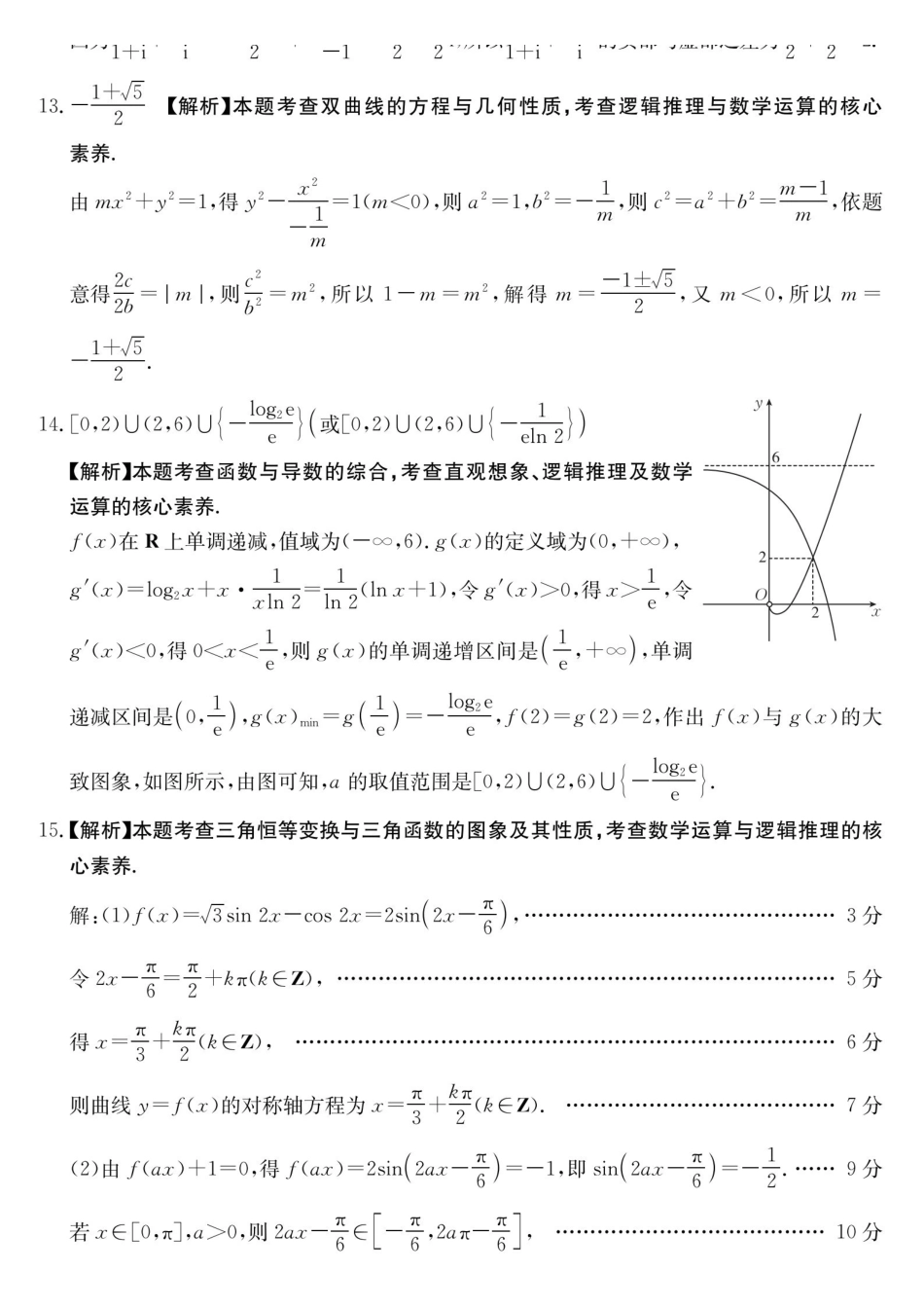 数学重庆市金太阳好教育联盟搞2026届高三年级下学期5月金太阳好教育联考(5.7-5.8)(1).pdf_第3页