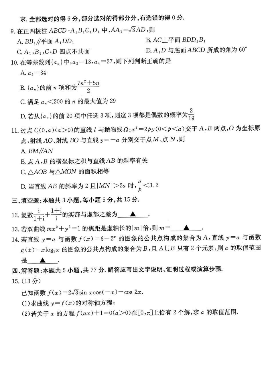 数学重庆市金太阳好教育联盟搞2026届高三年级下学期5月金太阳好教育联考(5.7-5.8).pdf_第2页