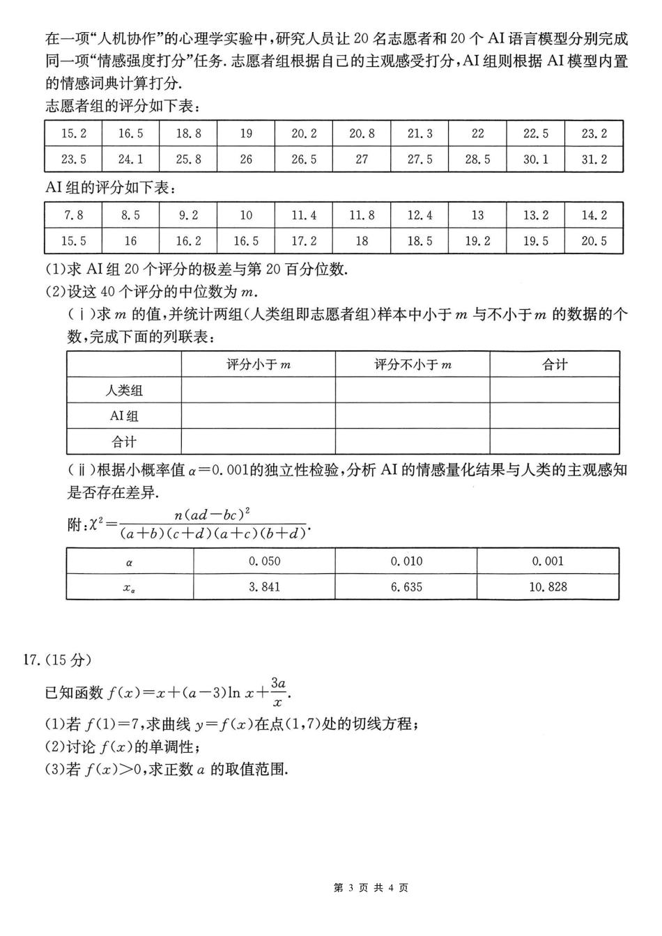 数学重庆市金太阳好教育联盟搞2026届高三年级下学期5月金太阳好教育联考(5.7-5.8).pdf_第3页