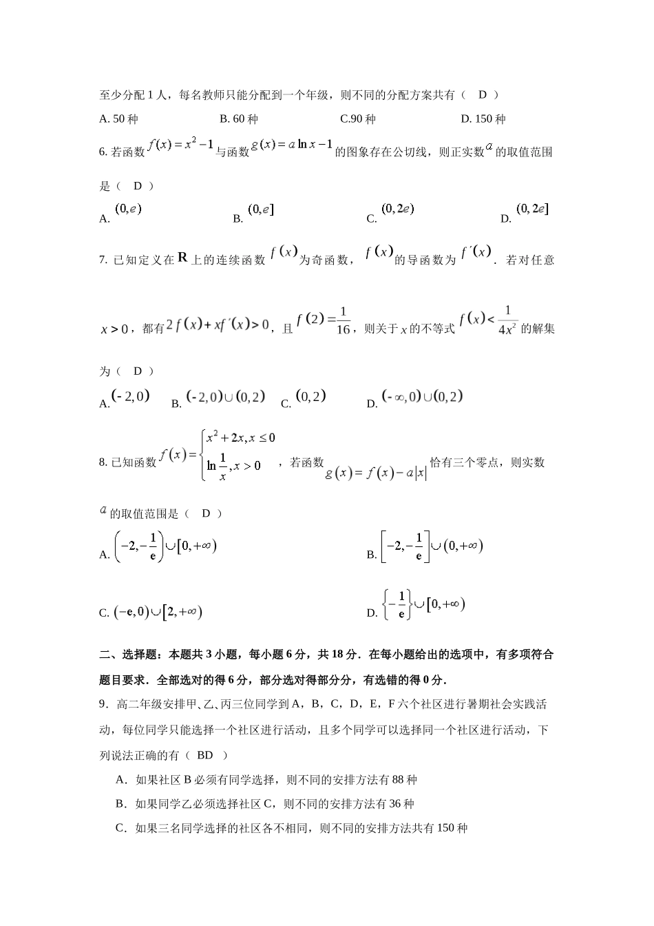 数学重庆市万州二中高2024级(2027届)高二年级下学期期中考试（4月下旬）.docx_第2页