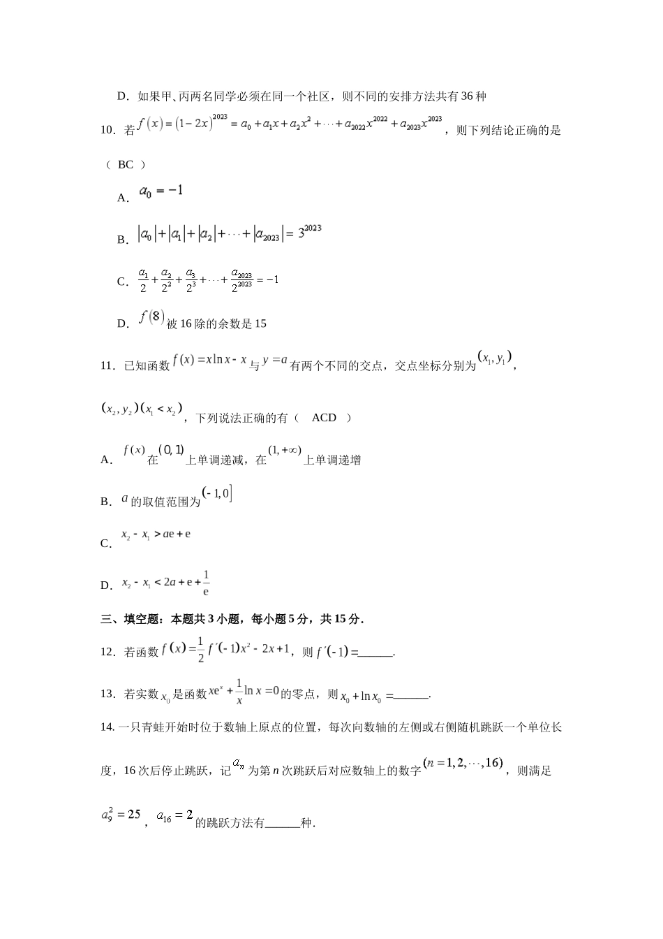 数学重庆市万州二中高2024级(2027届)高二年级下学期期中考试（4月下旬）.docx_第3页