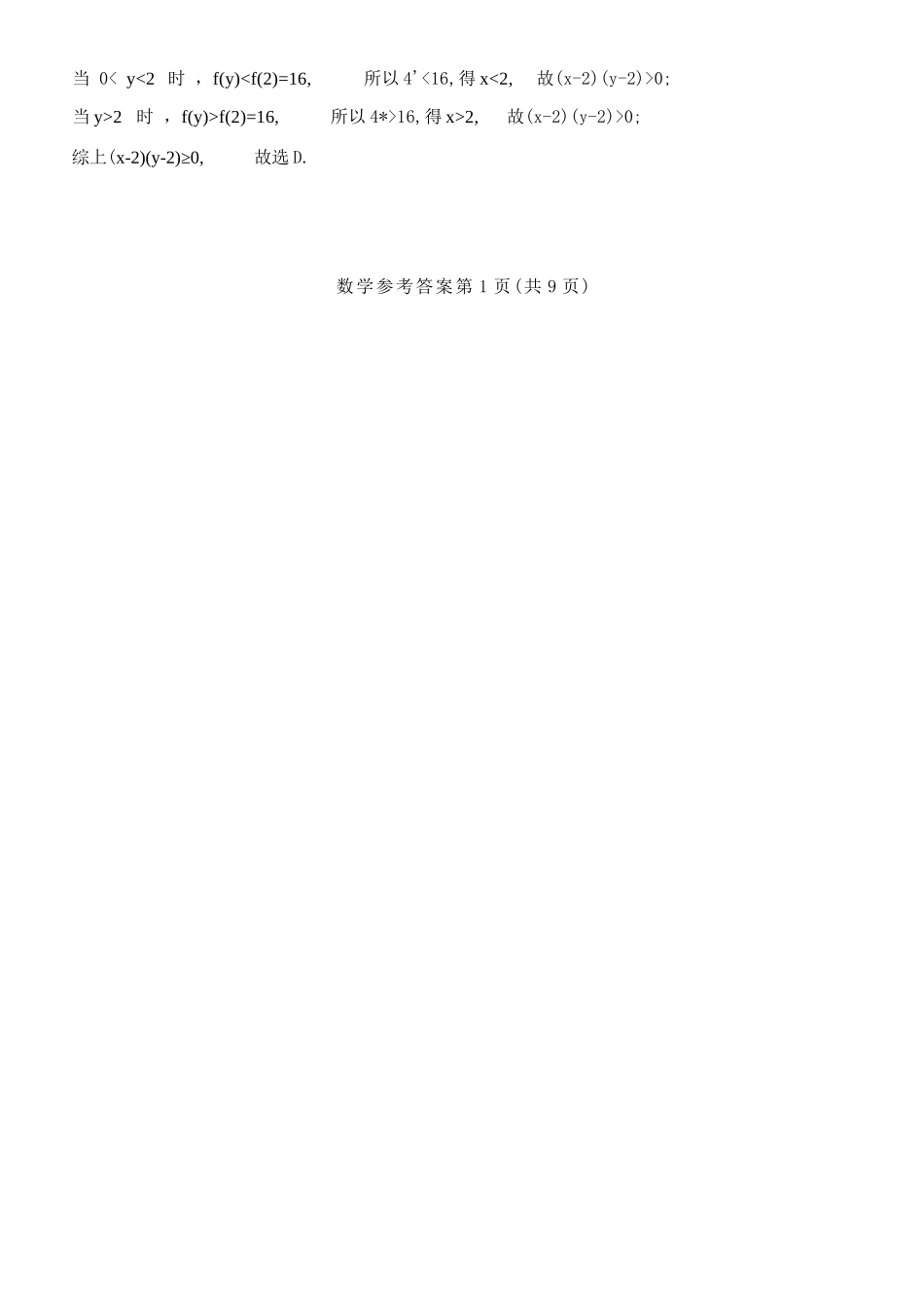 数学重庆市西南大学附中高2026届高三年级5月高考全真模拟考试试题(5.1-5.3)(1).docx_第2页