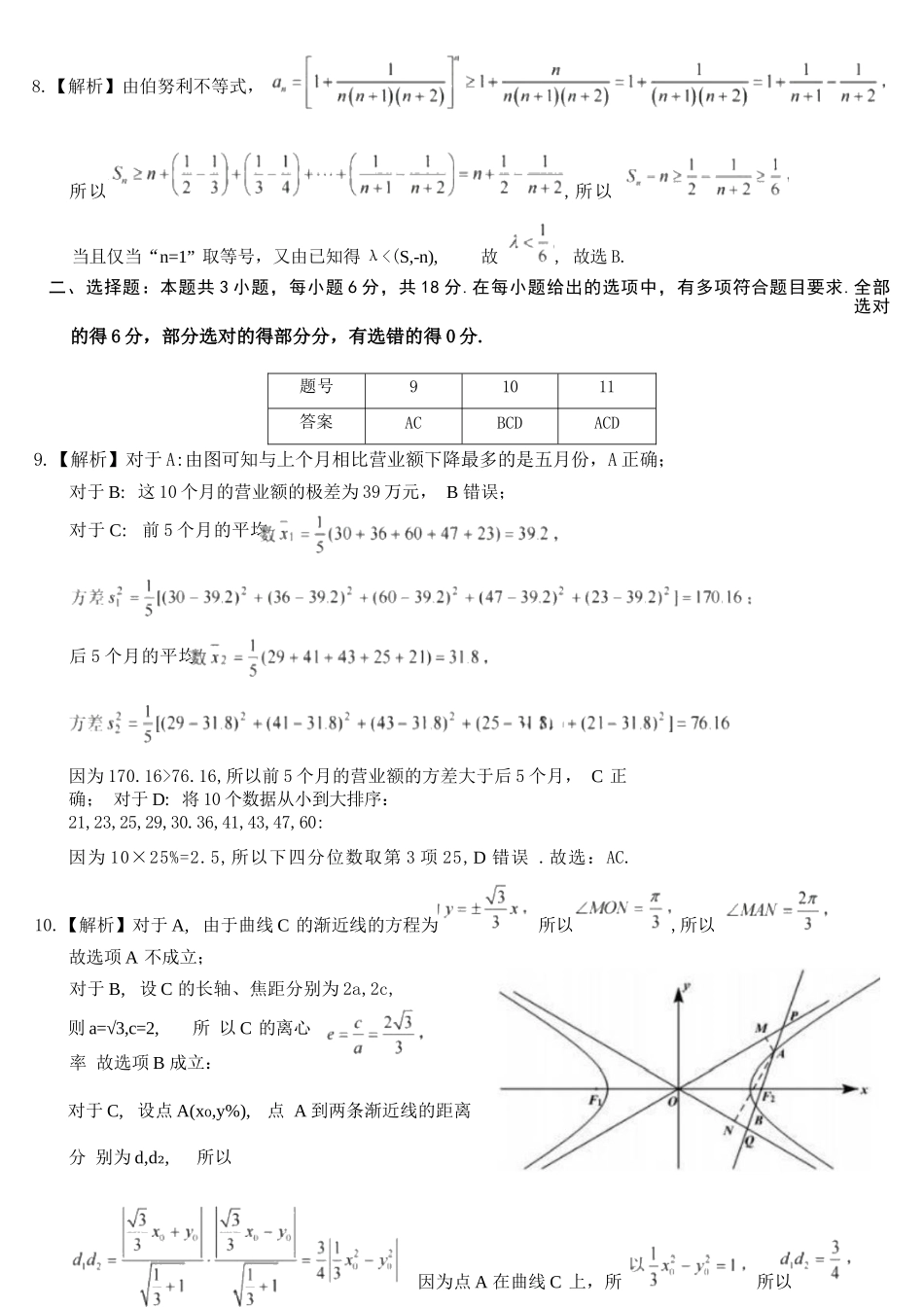 数学重庆市西南大学附中高2026届高三年级5月高考全真模拟考试试题(5.1-5.3)(1).docx_第3页
