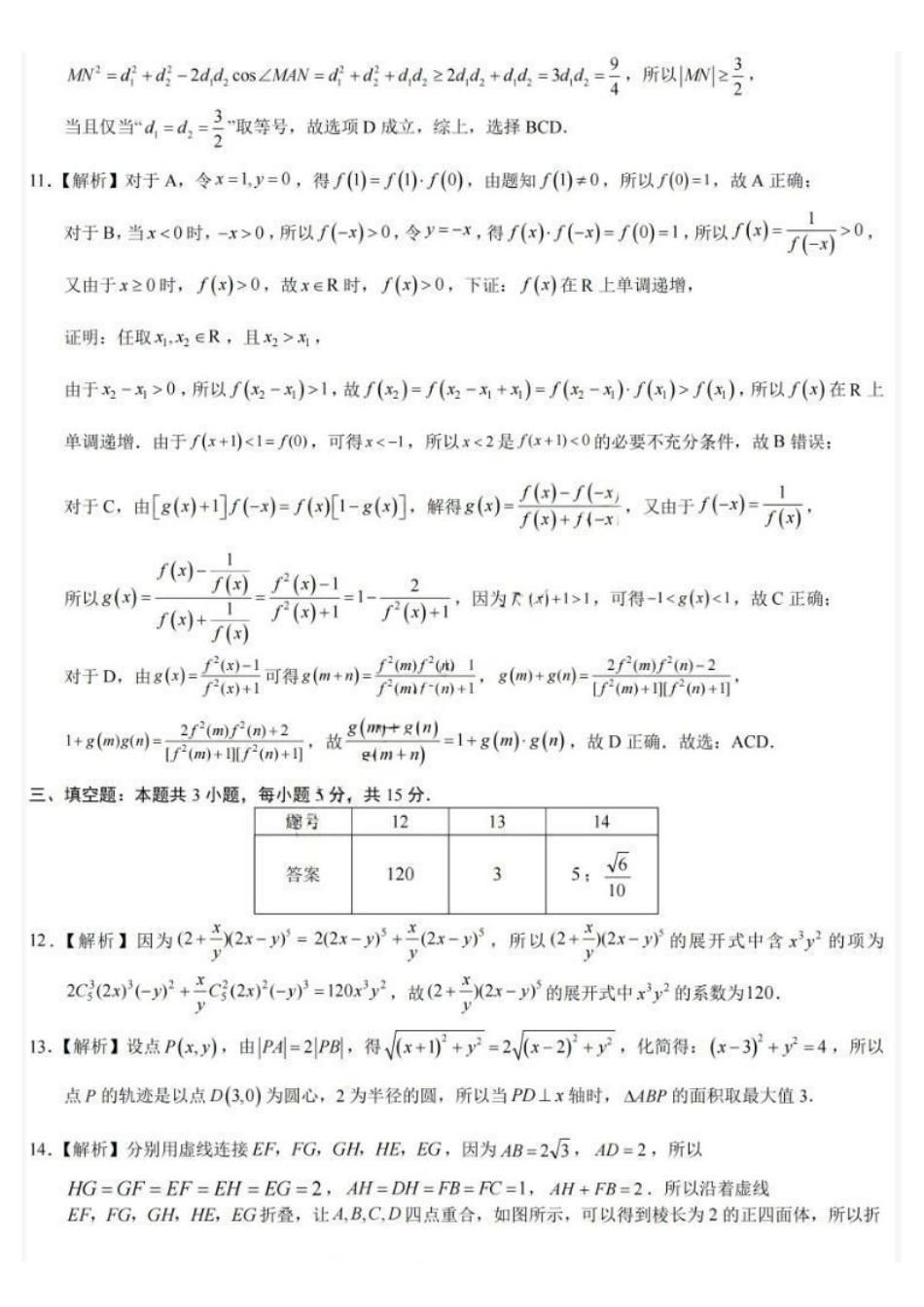 数学重庆市西南大学附中高2026届高三年级5月高考全真模拟考试试题(5.1-5.3)(1).pdf_第3页
