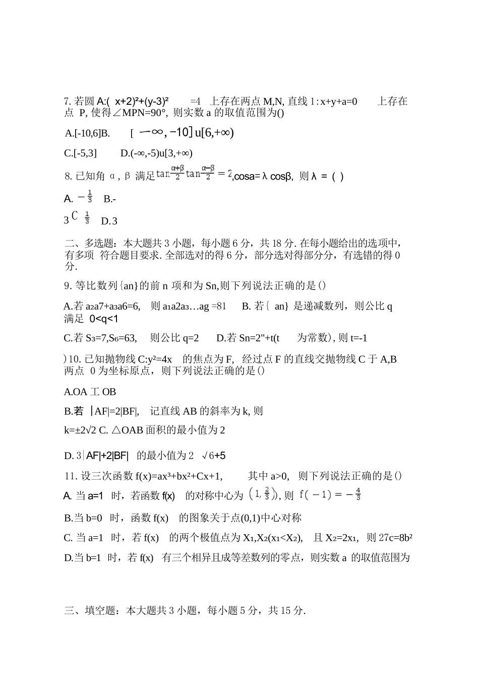 数学重庆市西南大学附中高2026届高三年级5月高考全真模拟考试试题(5.1-5.3).docx_第2页