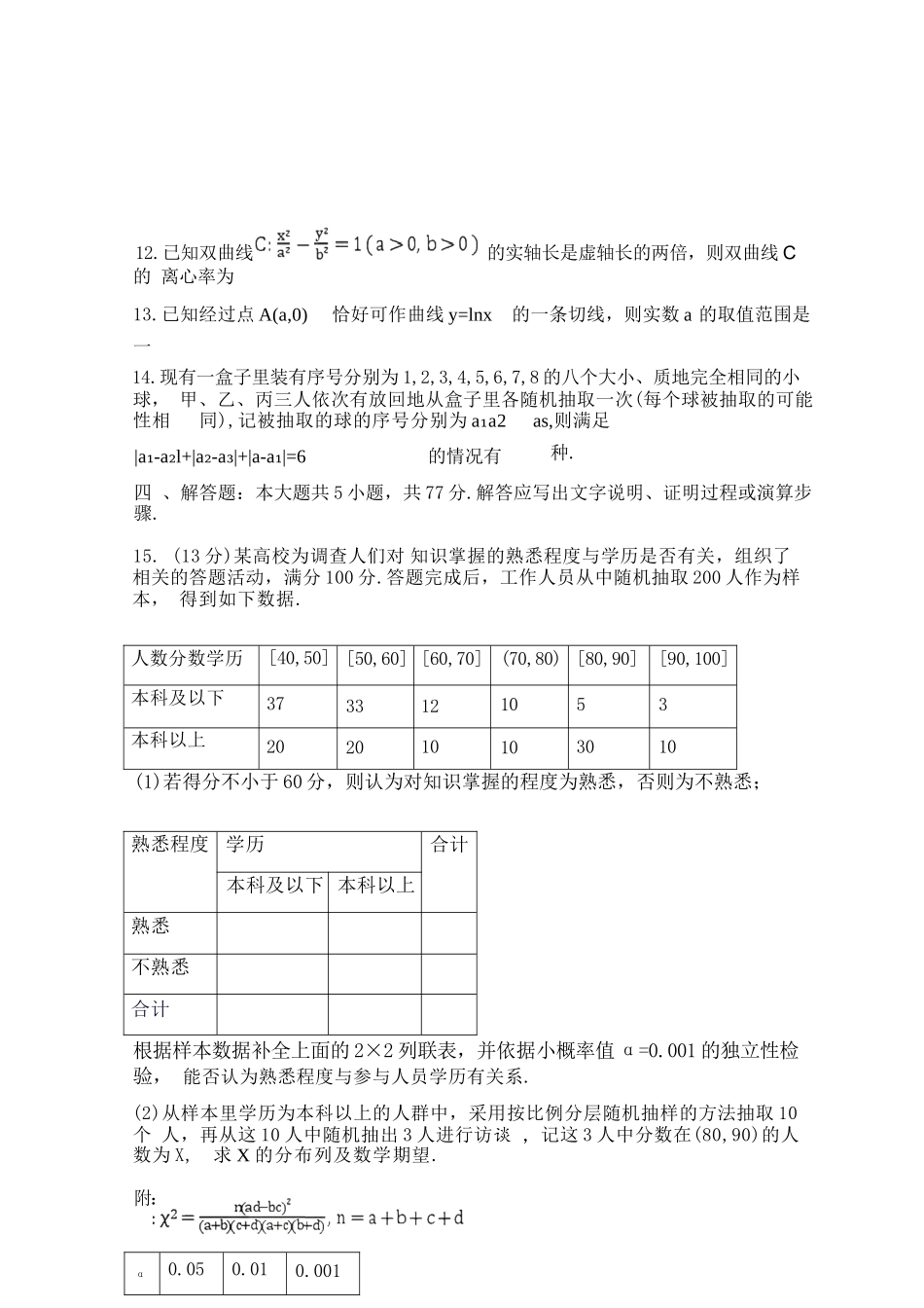 数学重庆市西南大学附中高2026届高三年级5月高考全真模拟考试试题(5.1-5.3).docx_第3页