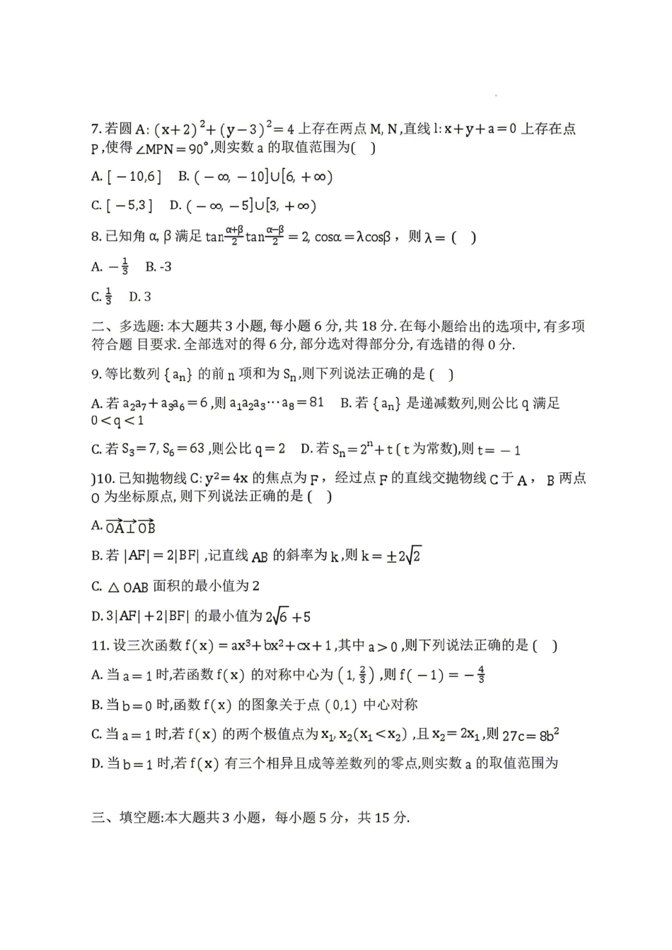 数学重庆市西南大学附中高2026届高三年级5月高考全真模拟考试试题(5.1-5.3).pdf_第2页