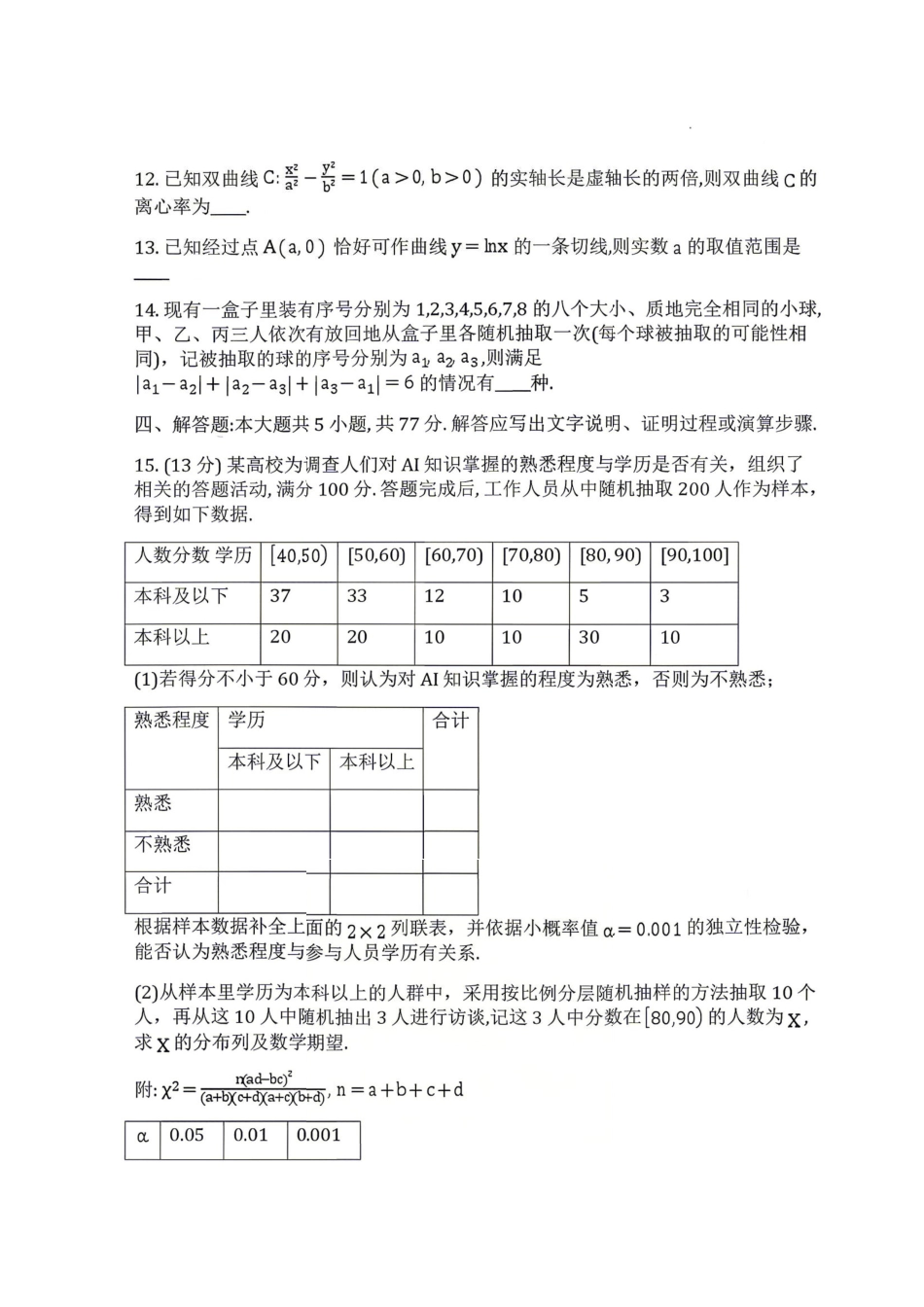 数学重庆市西南大学附中高2026届高三年级5月高考全真模拟考试试题(5.1-5.3).pdf_第3页