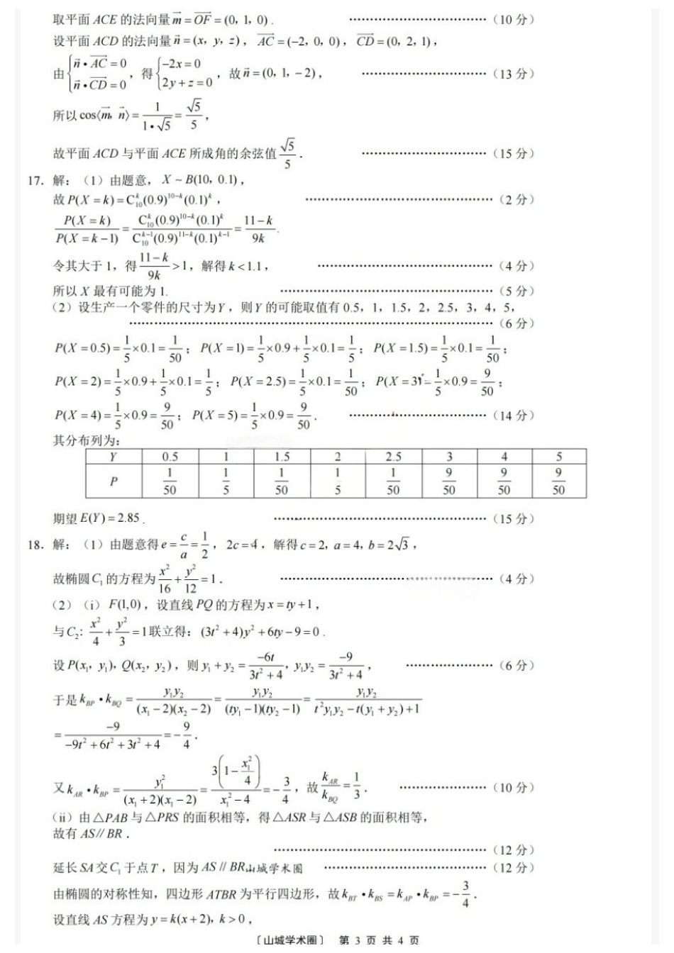 数学重庆市重庆八中高2026届高三年级5月适应性月考(七)(5.10-5.12)(1).docx_第3页