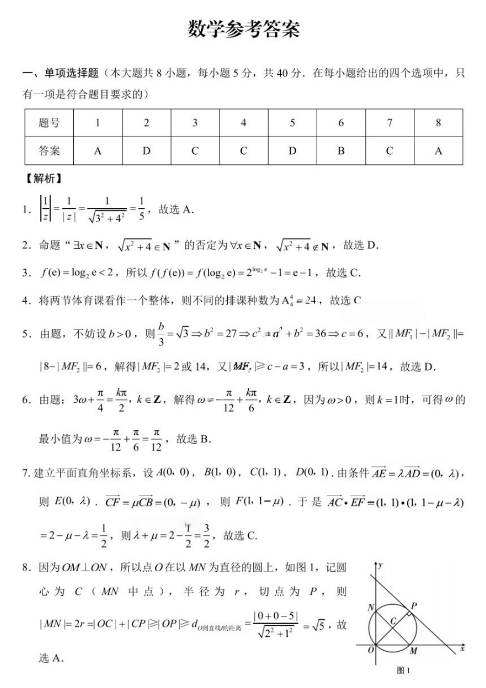数学重庆市重庆巴蜀中学2026届高三年级5月高考适应性月考(九)(5.10-5.12)(1).docx_第1页