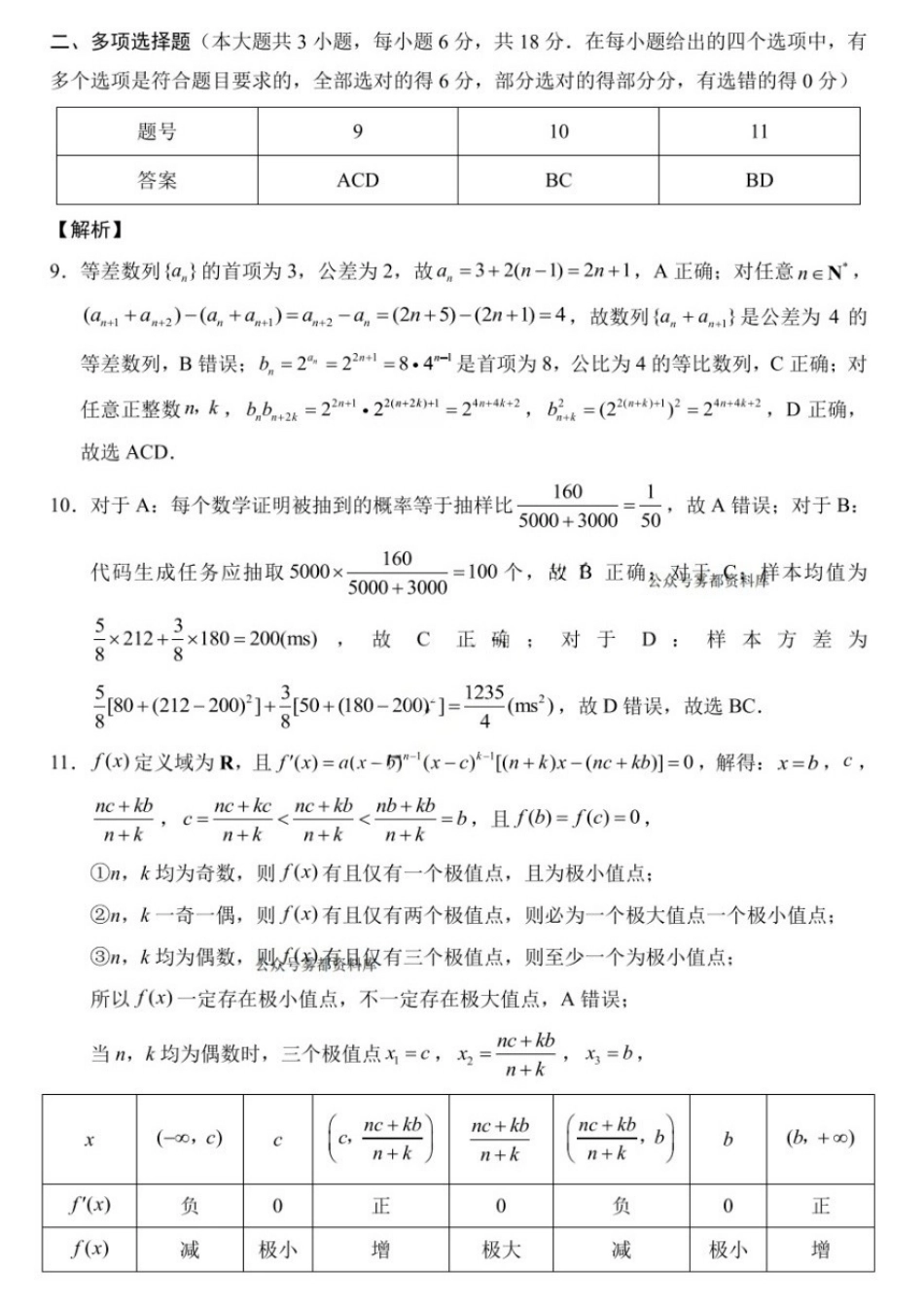 数学重庆市重庆巴蜀中学2026届高三年级5月高考适应性月考(九)(5.10-5.12)(1).docx_第2页