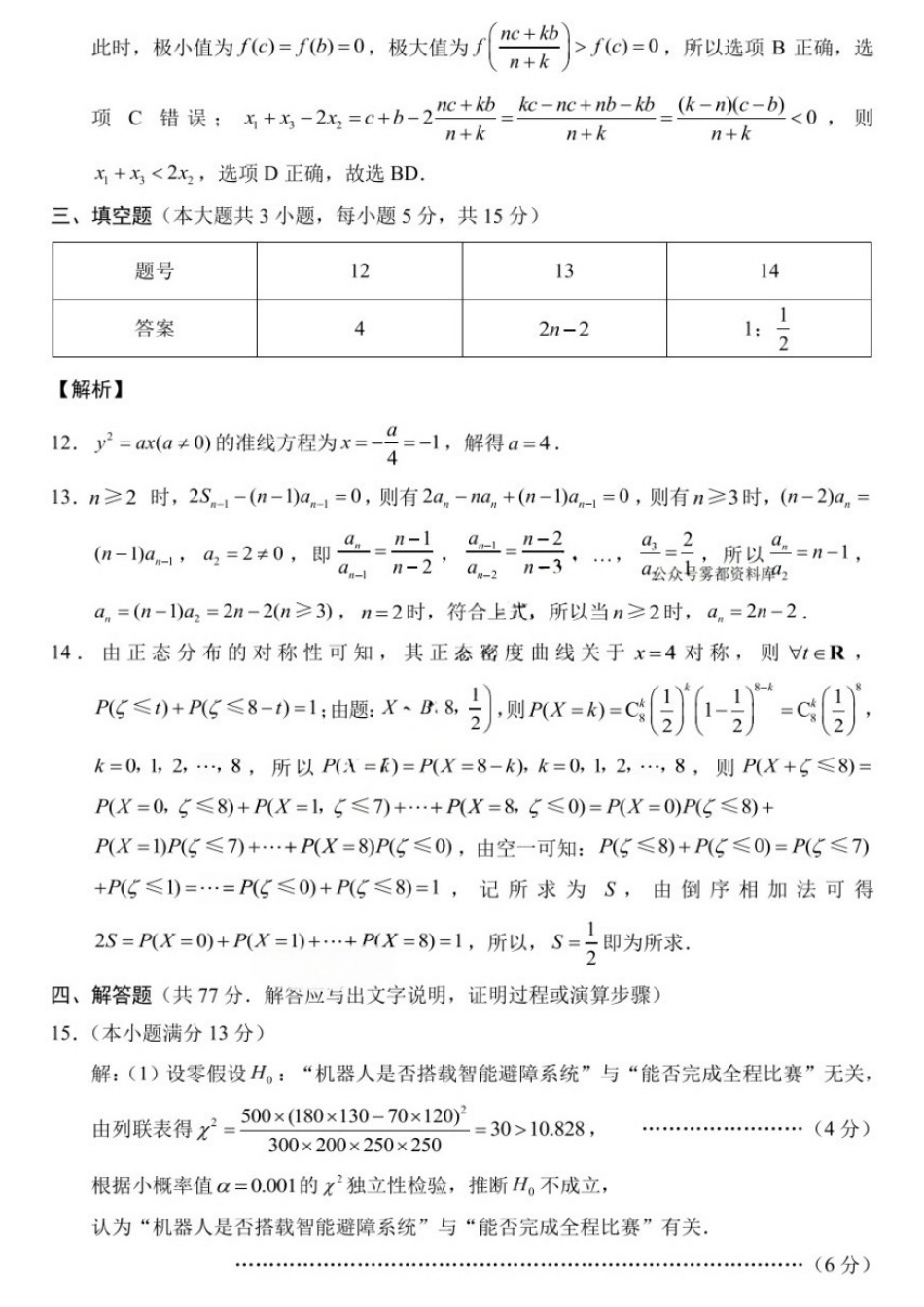 数学重庆市重庆巴蜀中学2026届高三年级5月高考适应性月考(九)(5.10-5.12)(1).docx_第3页