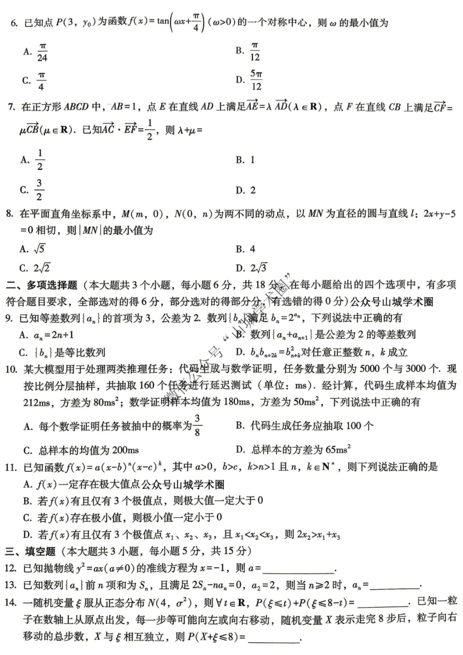 数学重庆市重庆巴蜀中学2026届高三年级5月高考适应性月考(九)(5.10-5.12).docx_第2页