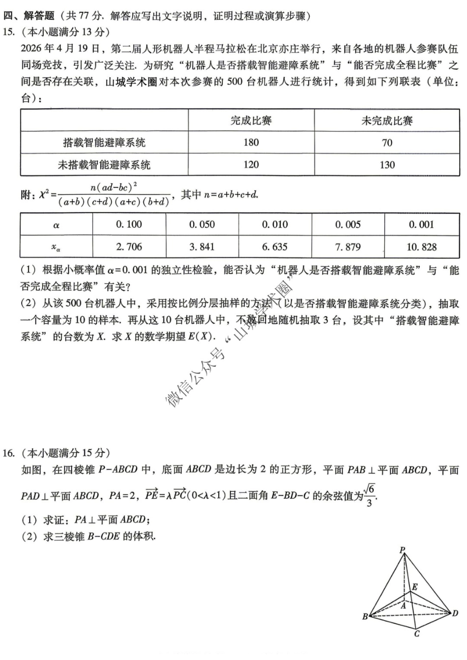 数学重庆市重庆巴蜀中学2026届高三年级5月高考适应性月考(九)(5.10-5.12).docx_第3页