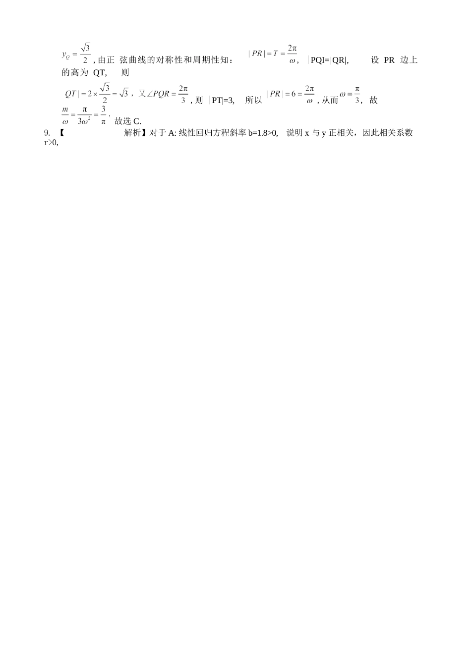 数学重庆市重庆一中搞2026届高三年级5月三诊考试(5.7-5.9)(1).docx_第2页