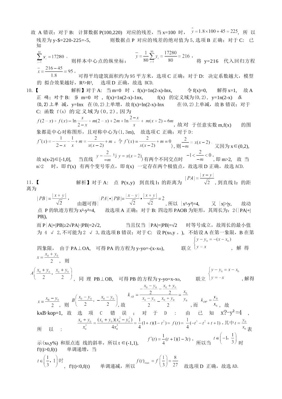 数学重庆市重庆一中搞2026届高三年级5月三诊考试(5.7-5.9)(1).docx_第3页