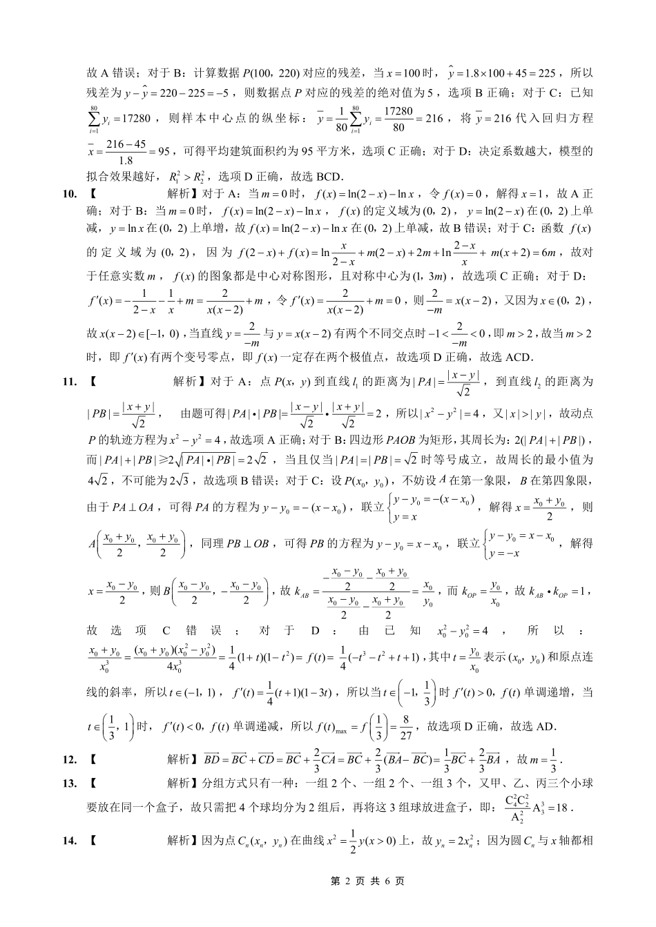 数学重庆市重庆一中搞2026届高三年级5月三诊考试(5.7-5.9)(1).pdf_第2页