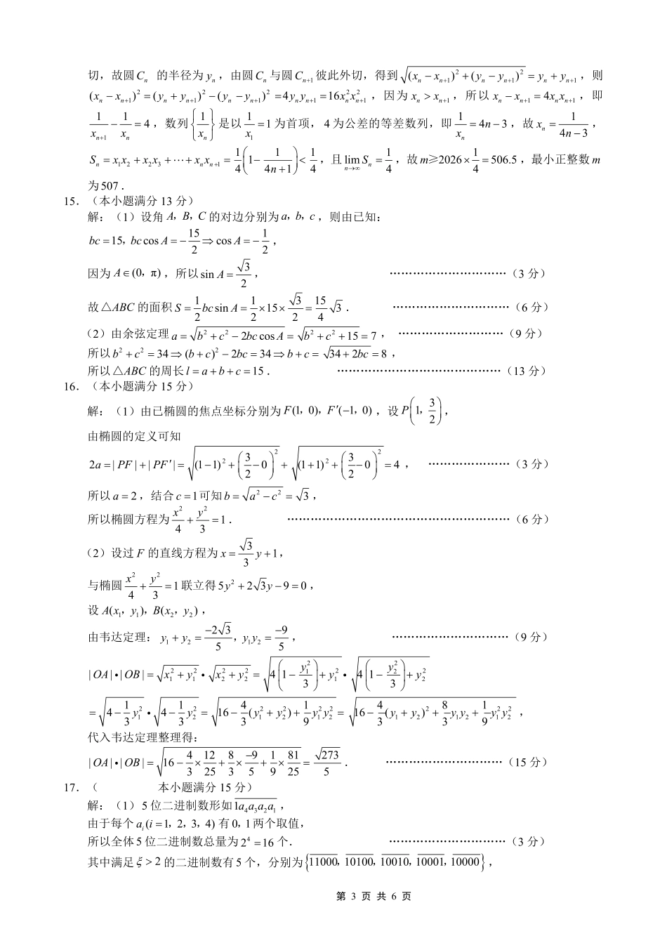 数学重庆市重庆一中搞2026届高三年级5月三诊考试(5.7-5.9)(1).pdf_第3页