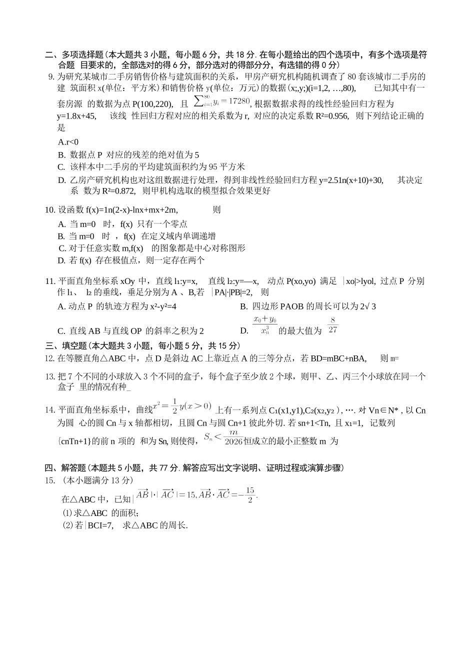 数学重庆市重庆一中搞2026届高三年级5月三诊考试(5.7-5.9).docx_第2页