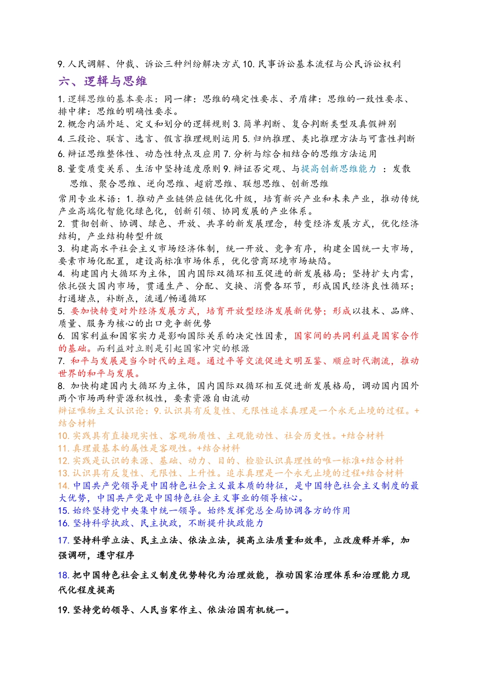 苏北七市三模政治考点预测5.6.pdf_第2页