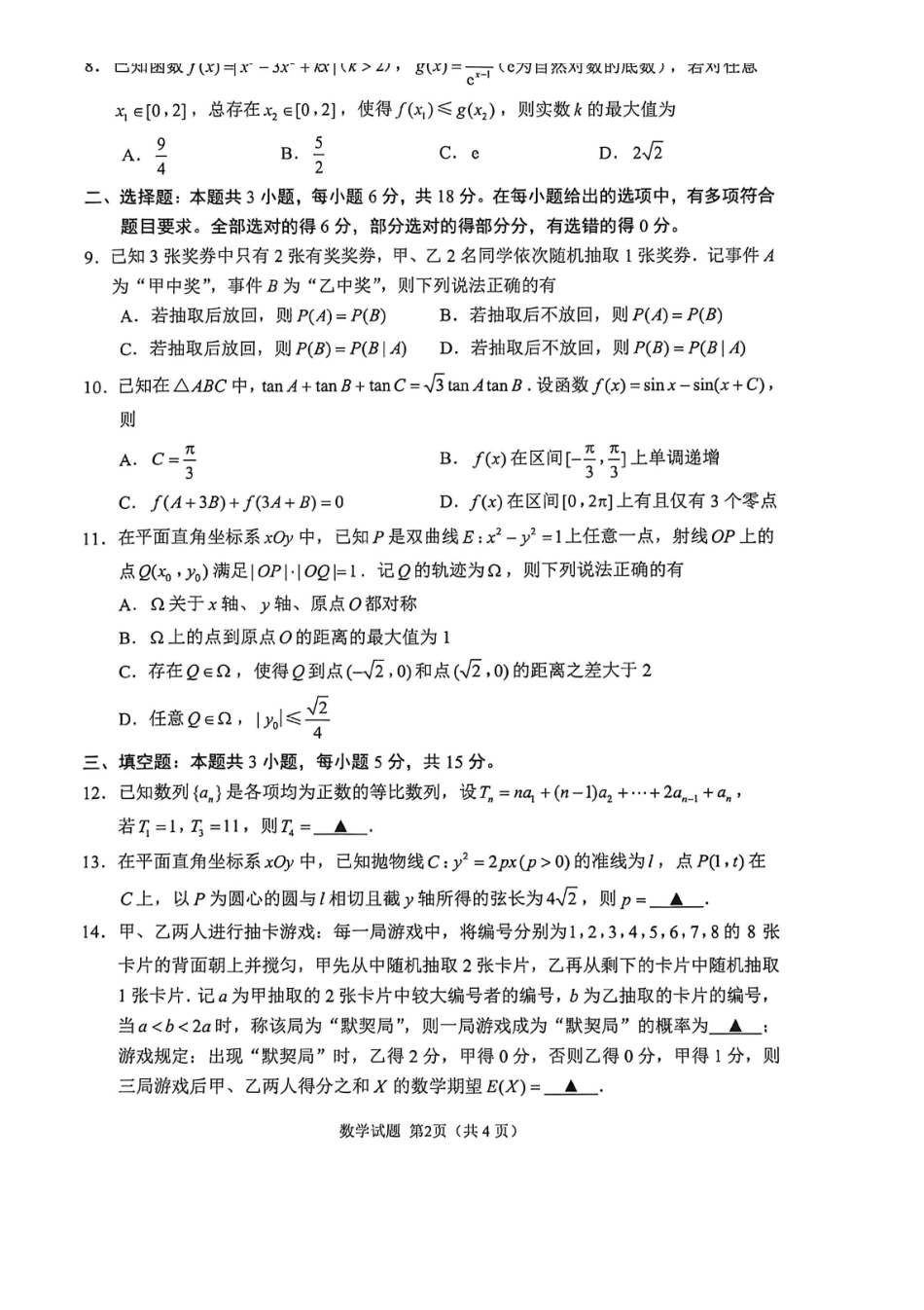 苏锡常镇二模数学.pdf_第2页