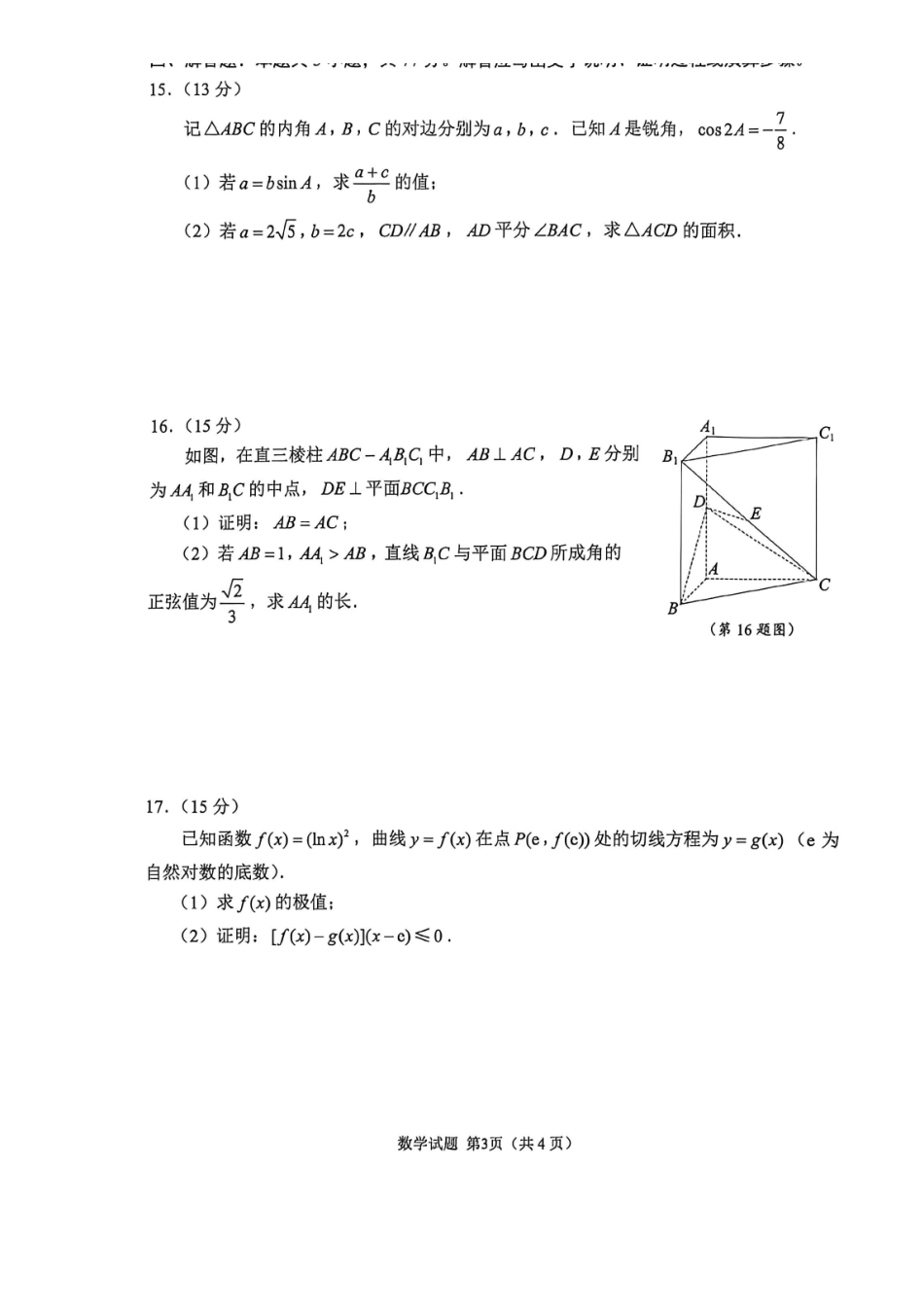 苏锡常镇二模数学.pdf_第3页