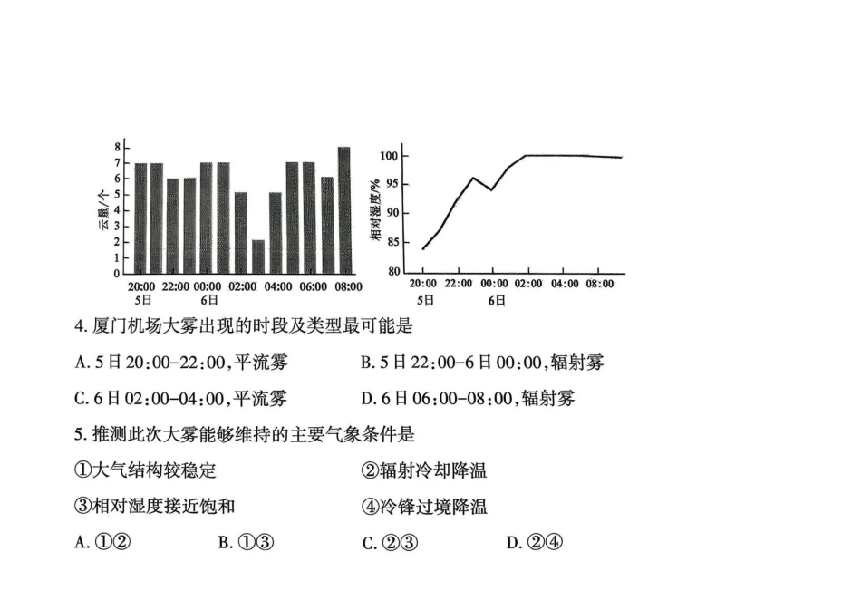 泰安市2026年5月高三三轮检测地理.pdf_第2页