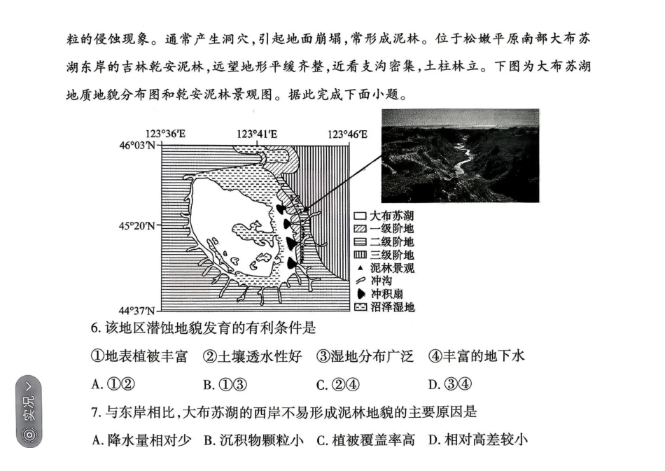 泰安市2026年5月高三三轮检测地理.pdf_第3页
