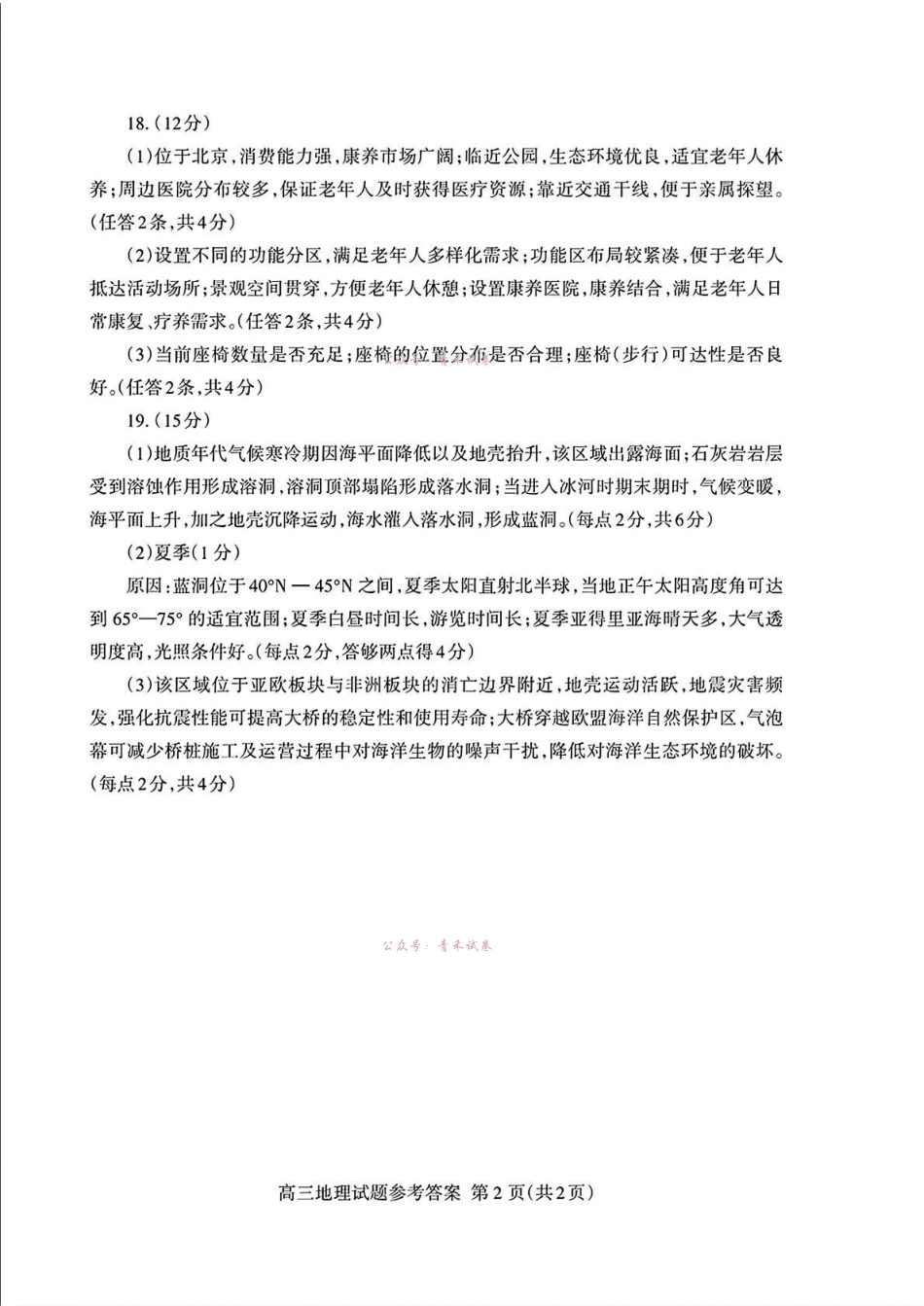 泰安市2026年5月高三三轮检测地理答案.pdf_第2页