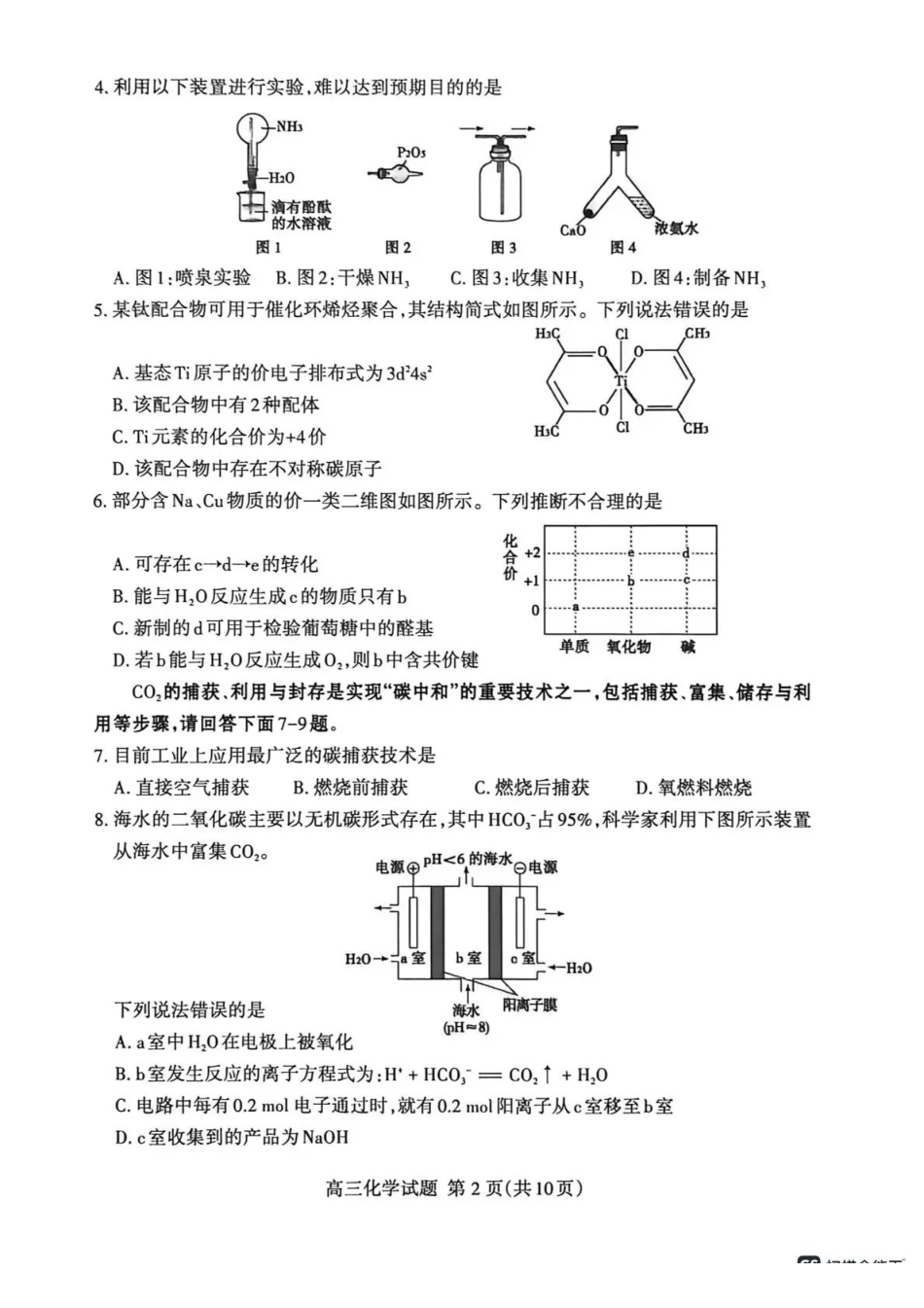 泰安市2026年5月高三三轮检测化学.pdf_第2页