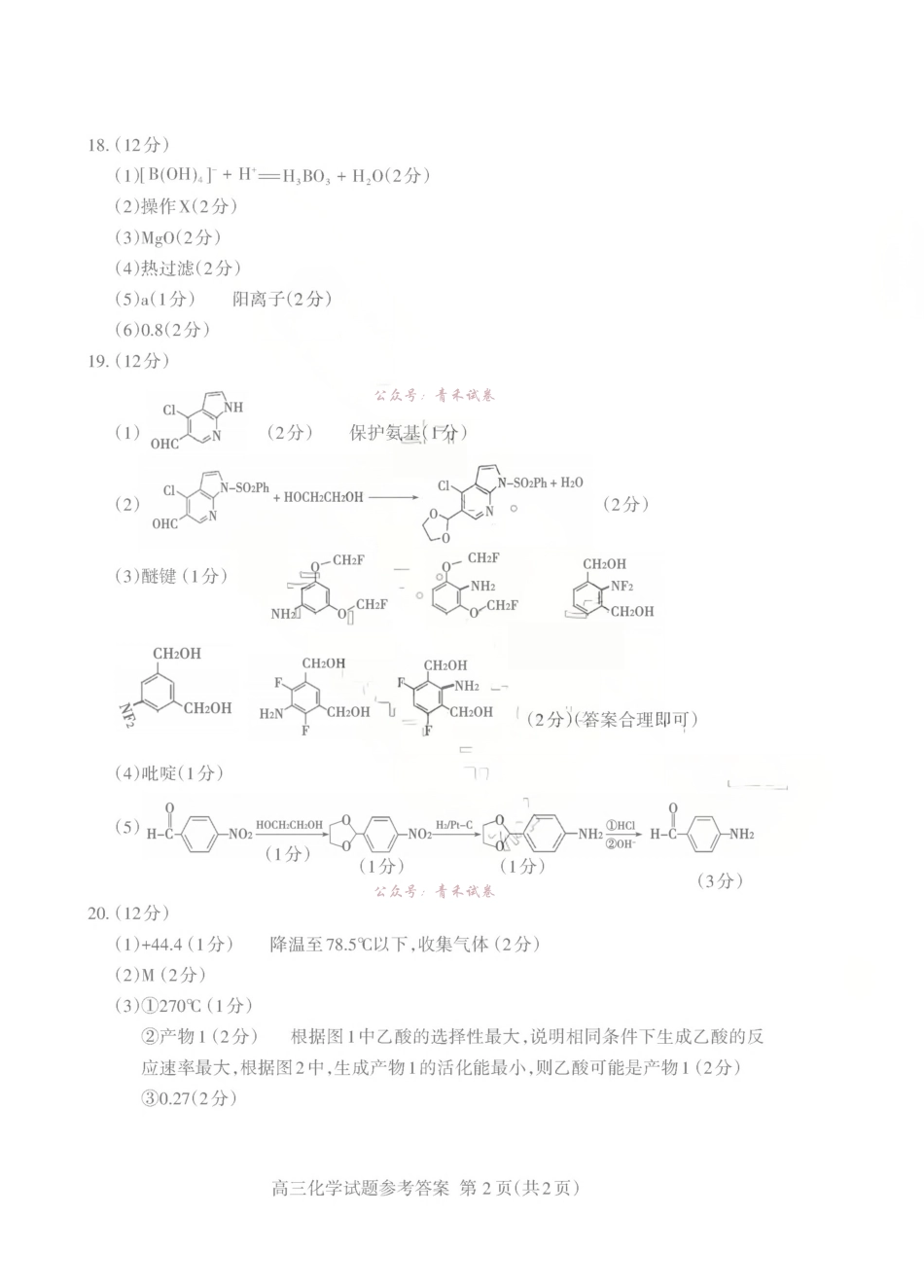 泰安市2026年5月高三三轮检测化学答案.pdf_第2页