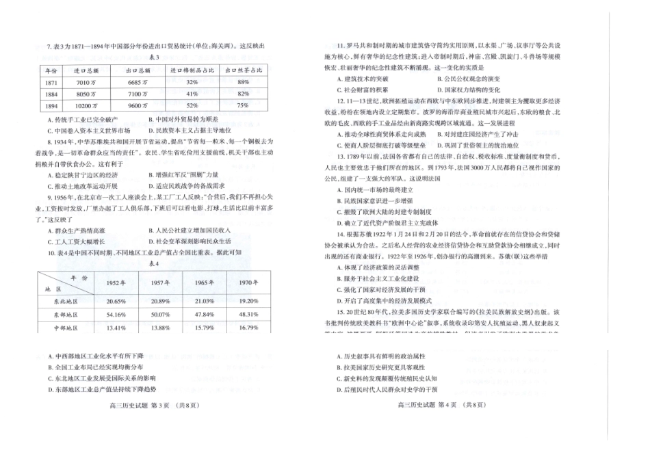 泰安市2026年5月高三三轮检测历史.pdf_第2页