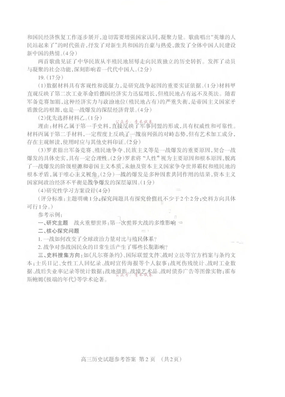 泰安市2026年5月高三三轮检测历史答案.pdf_第2页