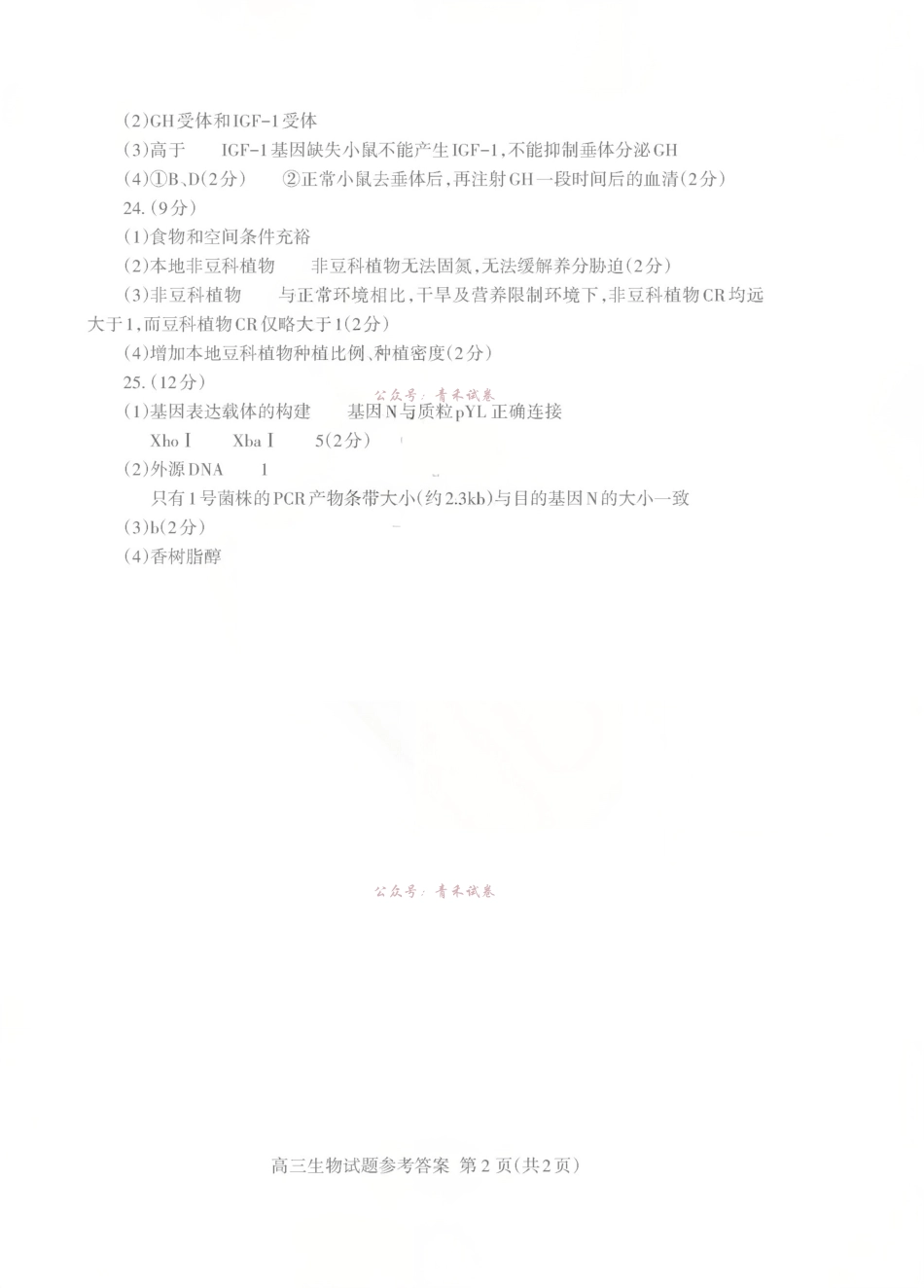 泰安市2026年5月高三三轮检测生物答案.pdf_第2页