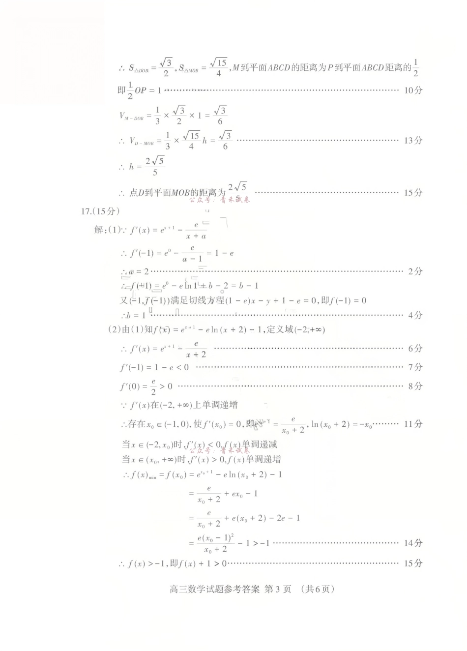 泰安市2026年5月高三三轮检测数学答案.pdf_第3页